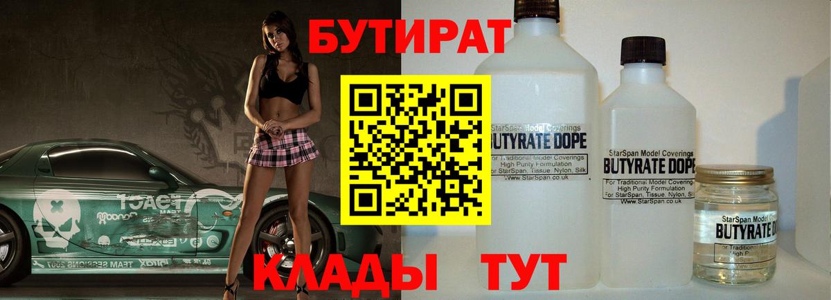 БУТИРАТ оксана Саров