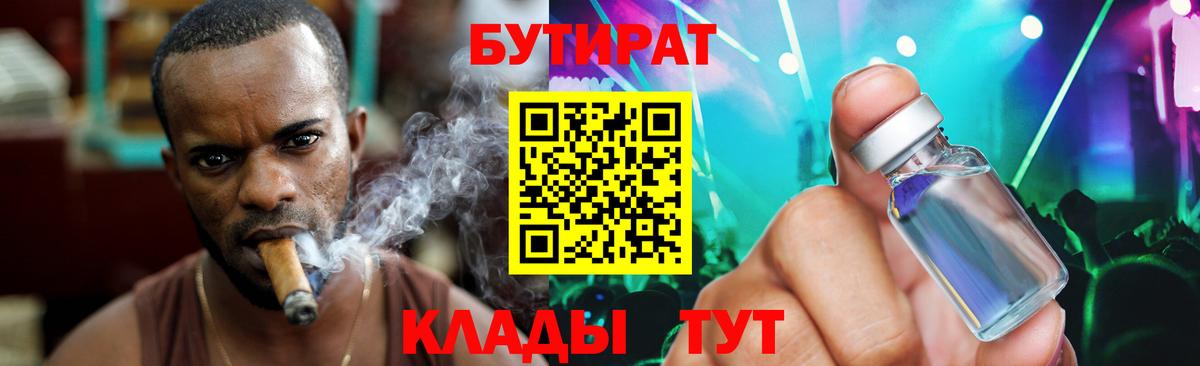 БУТИРАТ вода  Вход с VPN  Бутират  Саров 